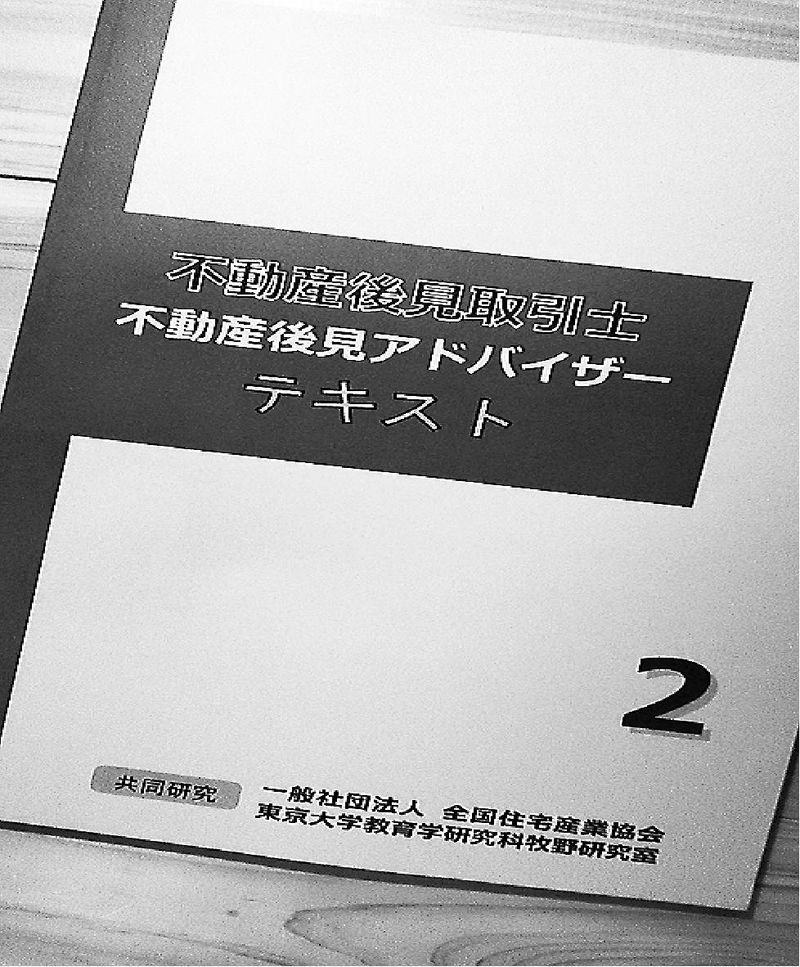全住協「不動産後見アドバイザー」講習のテキスト