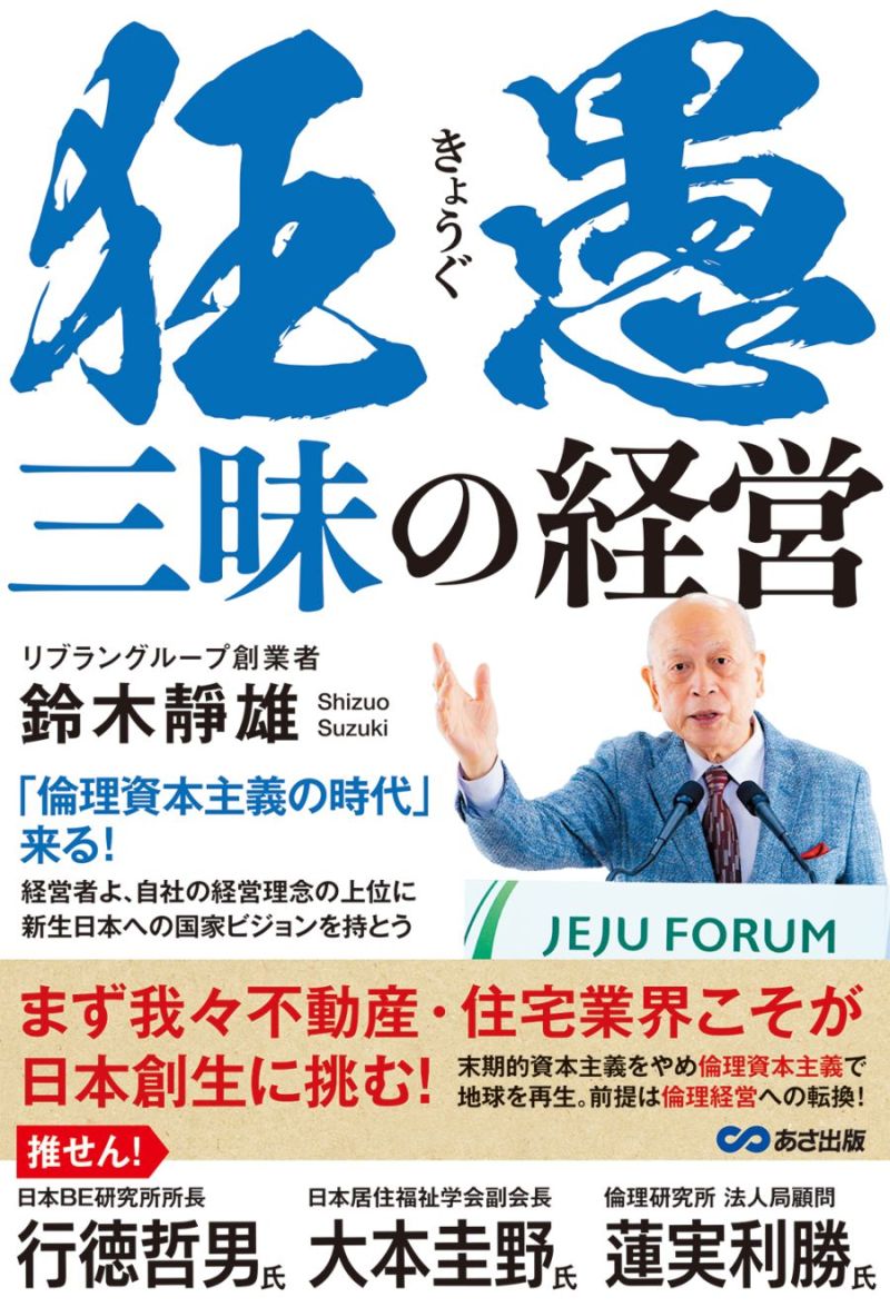『狂愚三昧の経営』表紙