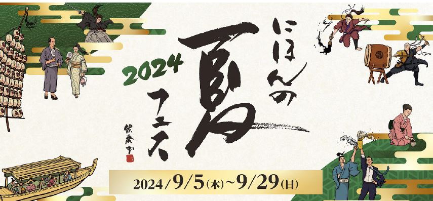 日鉄興和不、品川インターシティ25周年企画でイベント