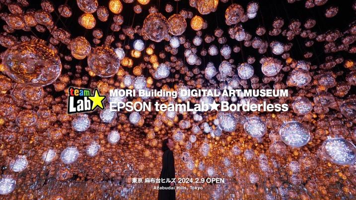 森ビル、麻布台ヒルズにチームラボボーダレスを来年2月9日移転開館