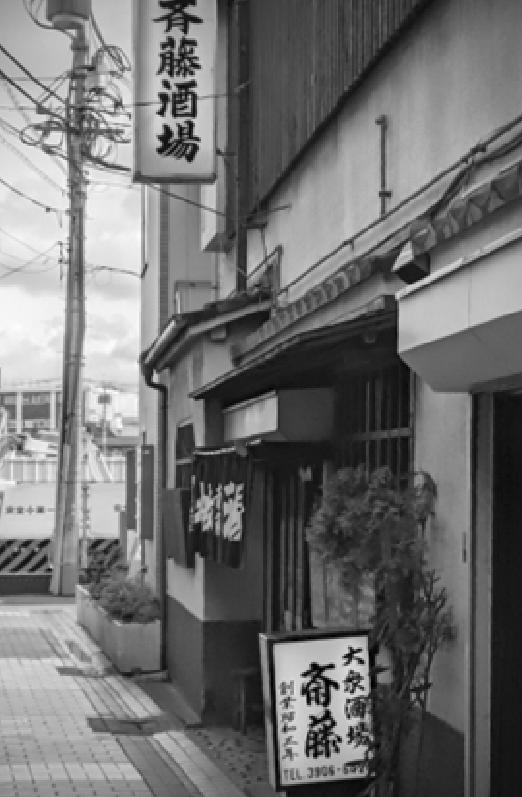 酒場遺産 ▶25 東京・十条 斎藤酒場 愛好家の五指に入る老舗