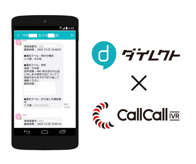 建設業務向けチャットと電話自動化サービス連携 ルーシッド