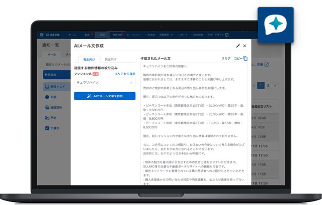 Housmart 売主提案を最適化 生成AI文章生成