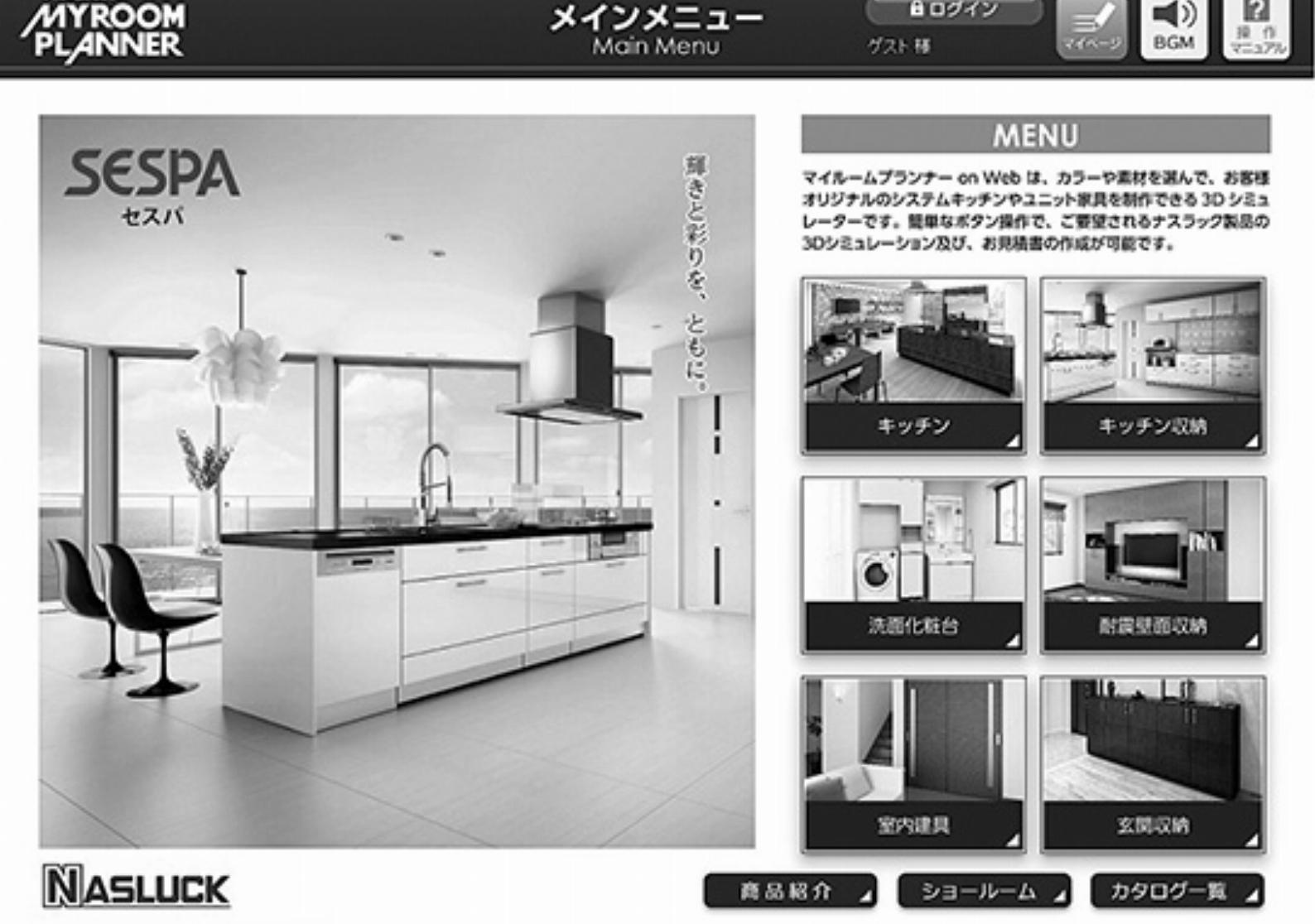 「マイルームプランナー」メインメニュー
