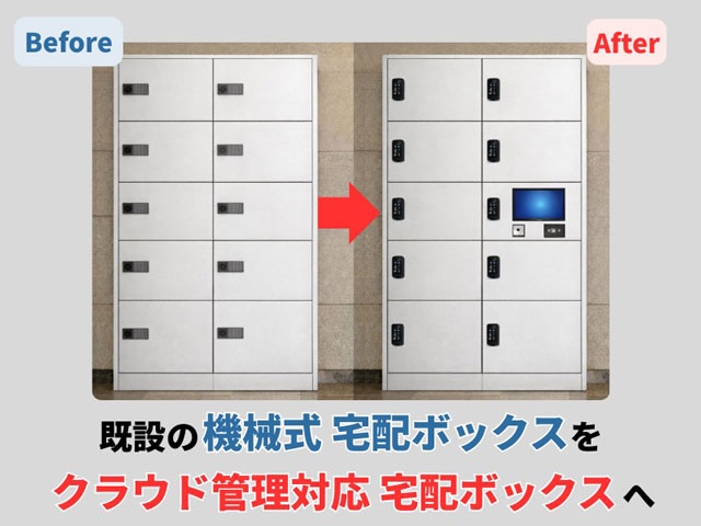 くじらリアルエステートテック 宅配をスマート化