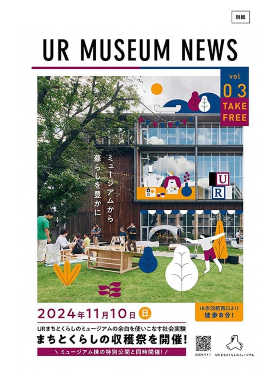 11月10日、赤羽台で屋外空間活用コンペの受賞企画が一堂に UR
