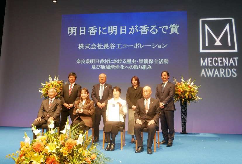 長谷工コーポ、明日香村の歴史・景観保全活動でメセナアワード優秀賞に