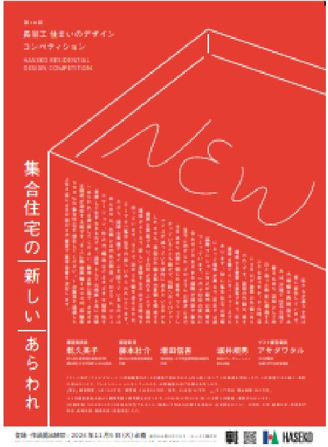 長谷工コーポ、住まいのデザインで学生コンペ