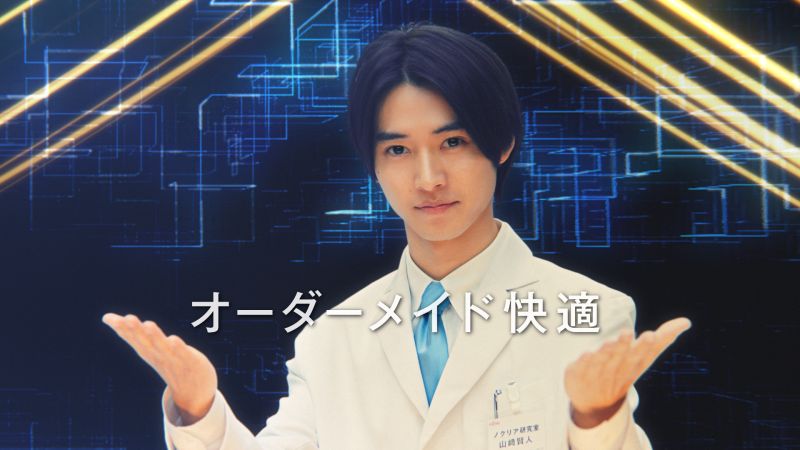 「オーダーメイド快適」を提案