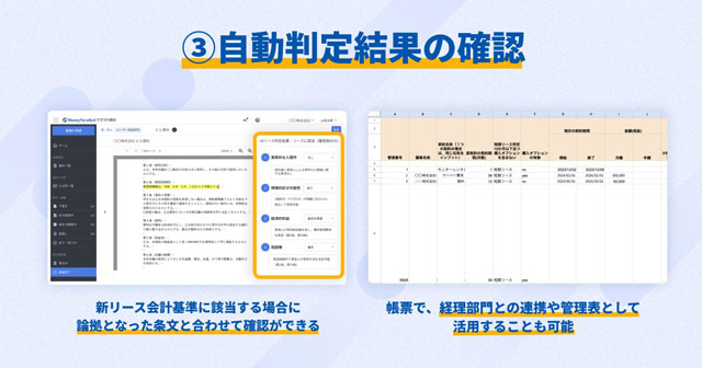 リース契約を自動判定 新機能 マネーフォワード