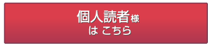 おためし移住 ワープステイという提案(1) 伸びた寿命の使い道 疲れた心を癒す田舎暮らし