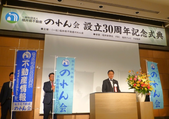 「福井の持続的発展と不動産の活性化を」 福井のれん会 設立30周年記念式典を開催