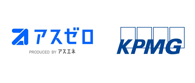 アスエネ・KPMGコンサルティング 脱炭素支援で協業