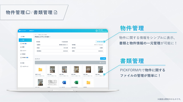 PICK 案件管理サービス提供開始 契約の前後も電子化で