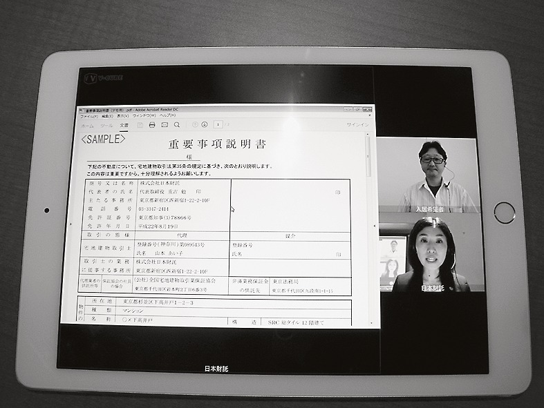 ネットを使い重要事項を説明(模擬実験)