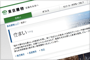2011年版 不動産証券化関連ビジネスで活躍する企業の横顔