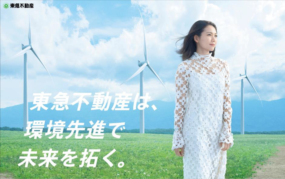 東急不、新CMに二階堂ふみさん起用 1月1日から
