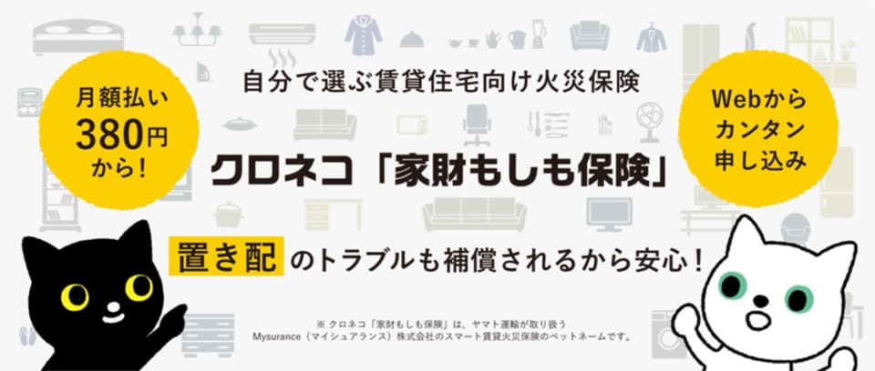ヤマト運輸、置き配トラブルに対応の賃貸住宅向け火災保険