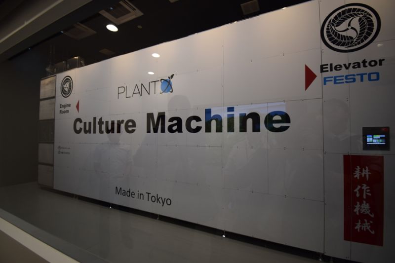 1階に設置した葉物を育てる「Culture Machine」