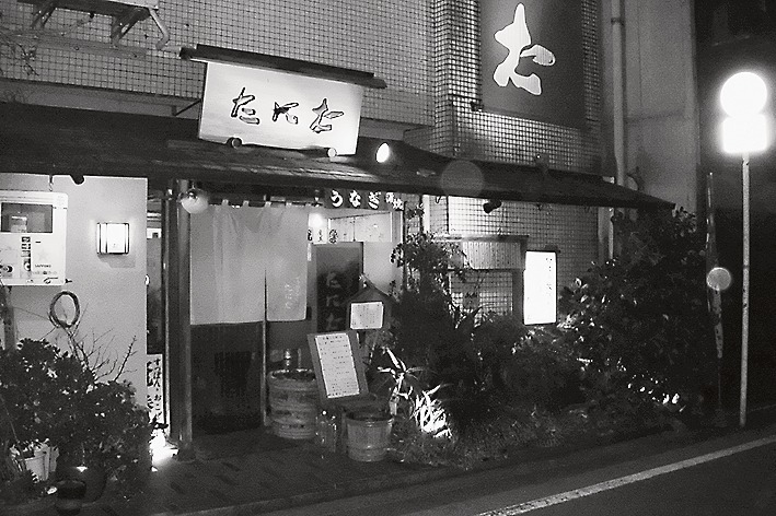 割烹「四季瀬戸の味たにた」(