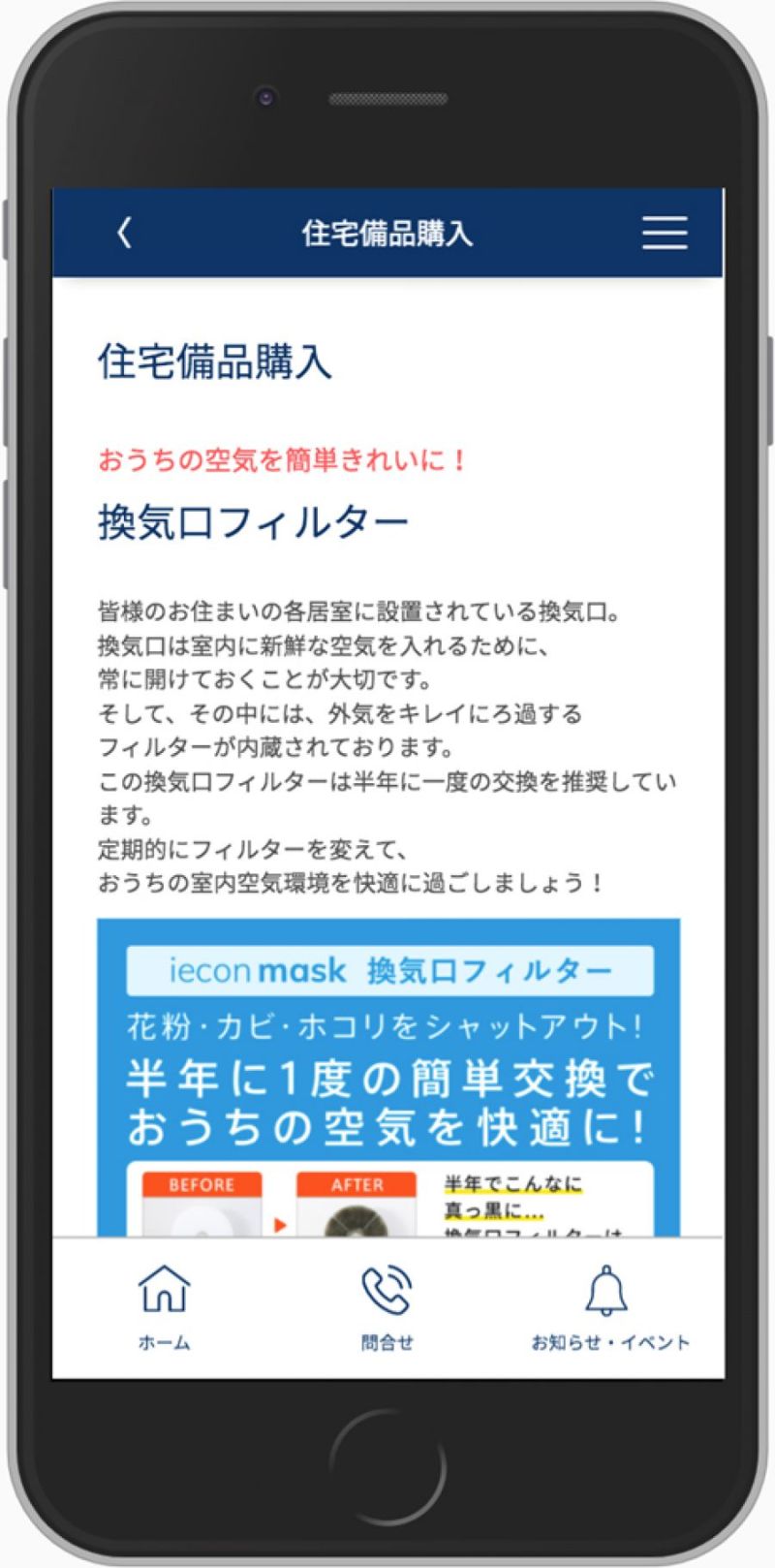 スマートフォンアプリの画面イメージ