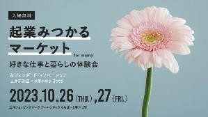 三井不とお茶女大、性差着目した研究でイノベ創出 10月末にイベント開催