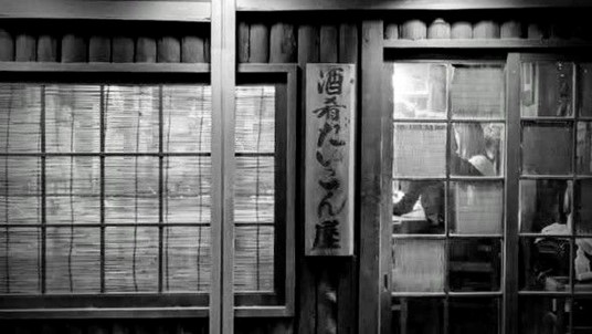 酒場遺産 ▶94 阿佐ヶ谷 酒肴 だいこん屋 今は亡き主人は文学青年