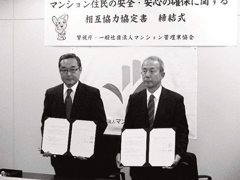 「防犯活動に関する覚書」の締結式