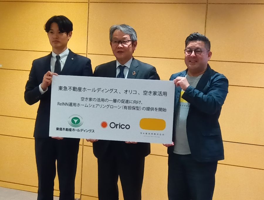 左から東急不動産ホールディングスグループＣＸ・イノベーション推進部ＲｅＩＮＮ事業責任者の赤津諒一氏、オリエントコ―ポレーション金融法人部門長常務執行役員の笠間仁志氏、空き家活用代表取締役社長の和田貴充氏