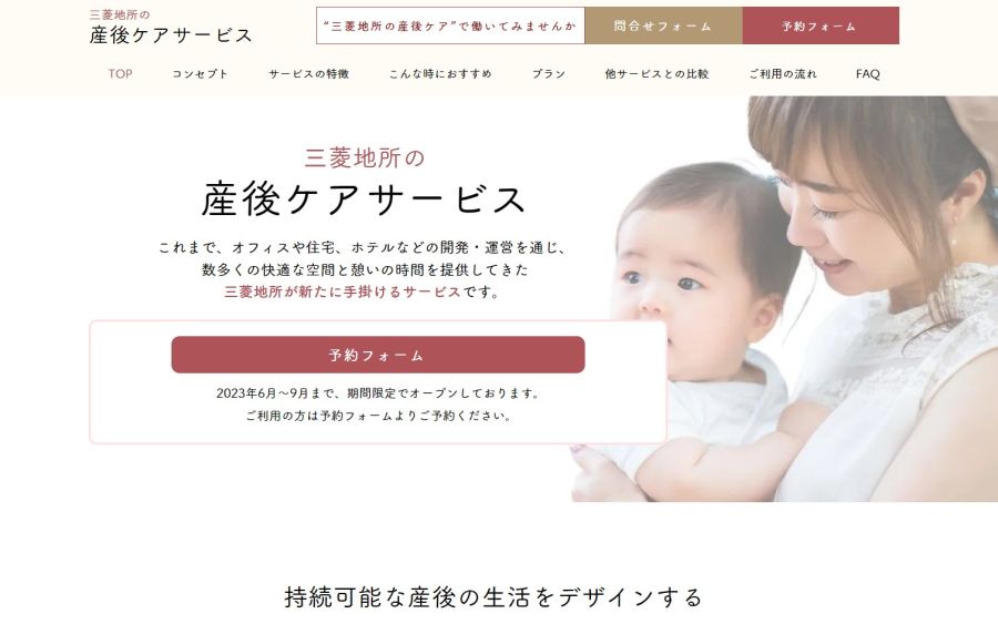 産後ケアサービスはウェブで予約可能