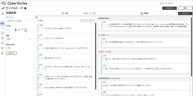 アドバンスト・メディア 会議進行を円滑に