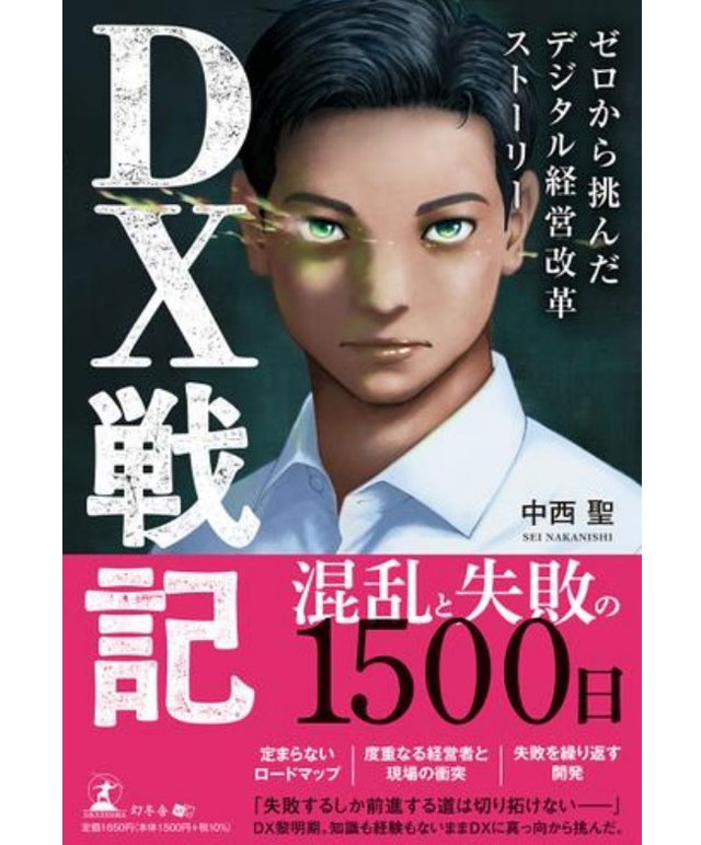 『DX戦記』書影