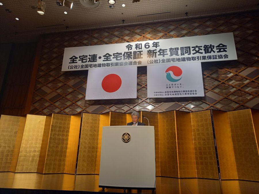 業界の各団体が新年会 全宅連・全宅保証など