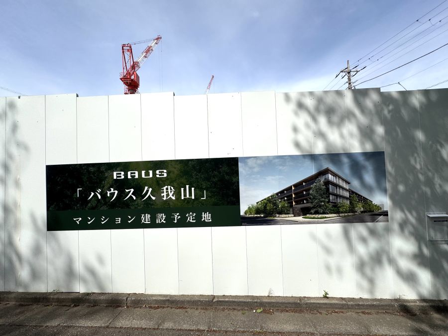 これから販売が始まる杉並区内の低層マンション「バウス久我山」の建設地。9000m2を超える広い敷地に全139戸となるスケールの大きさも特徴だ(筆者撮影)