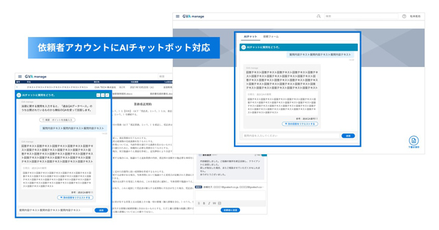 契約管理AIチャットボット、事業部内メンバーも利用可能 GVA