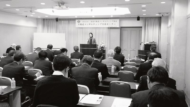 不動産コンサルティングセミナー