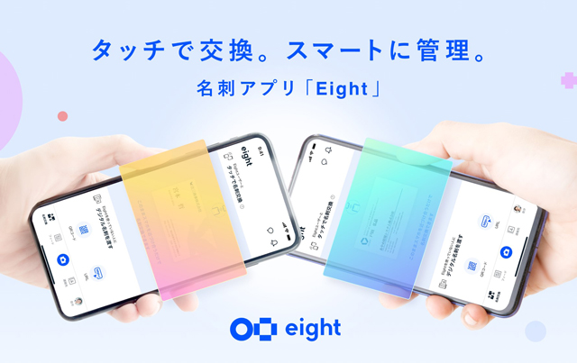 Sansan 〝かざす〟だけで名刺交換 名刺切れの心配なく