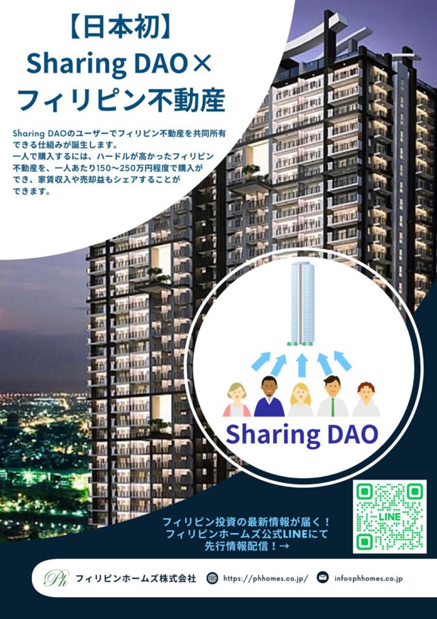 GCTJAPAN 〝DAO〟の仕組みで購入を フィリピンの不動産で