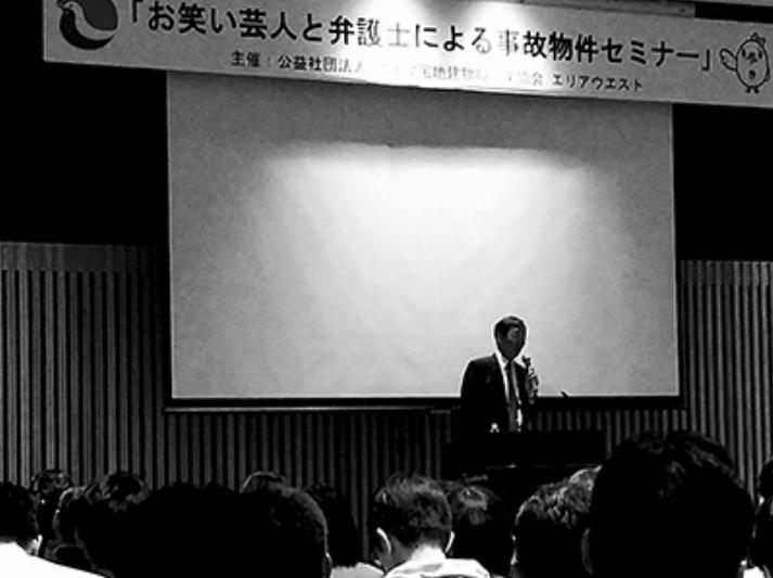 事故物件に関する取引の注意点や居住体験談に聴衆が耳を傾けた