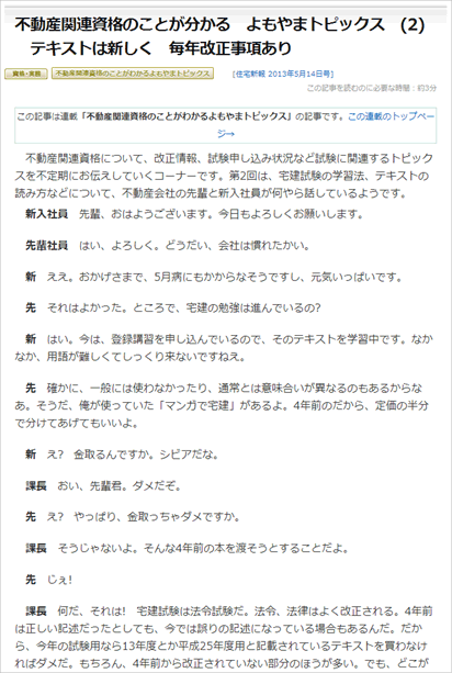 低コストで宅建取得率向上へ