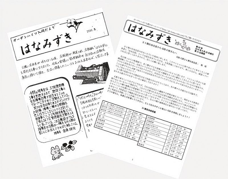 広報誌は公園に咲くはなみずきの花から名前をつけている