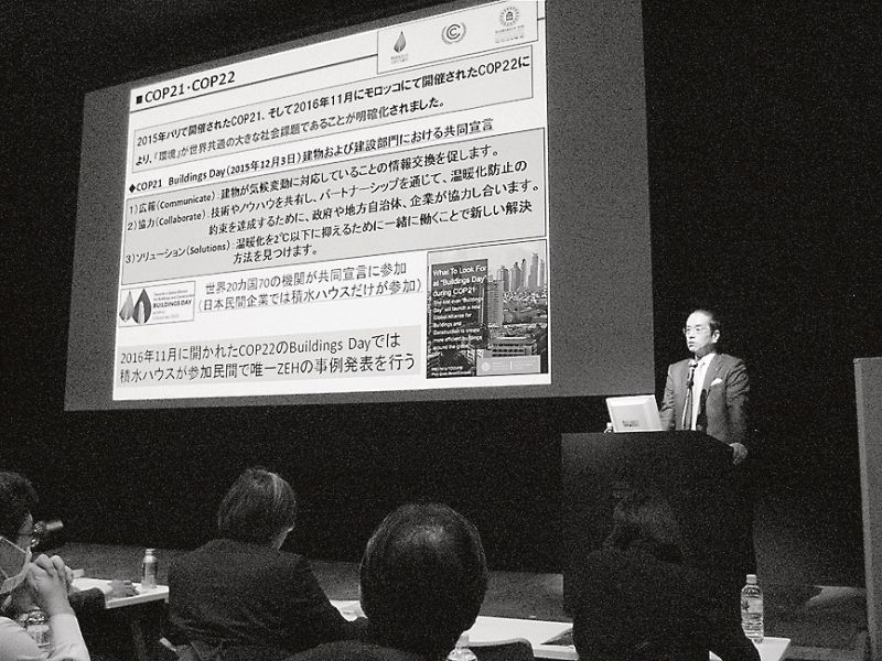 COP22「ビルディングデイ」で民間で唯一、積水ハウスがZEHの事例発表を行ったと報告した和田氏