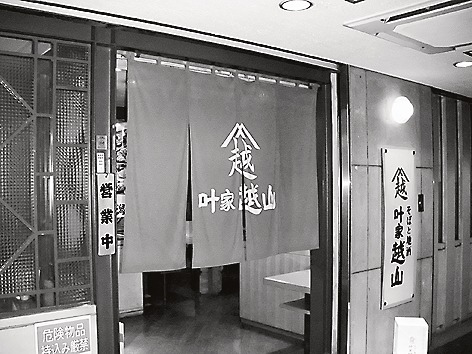 叶家越山