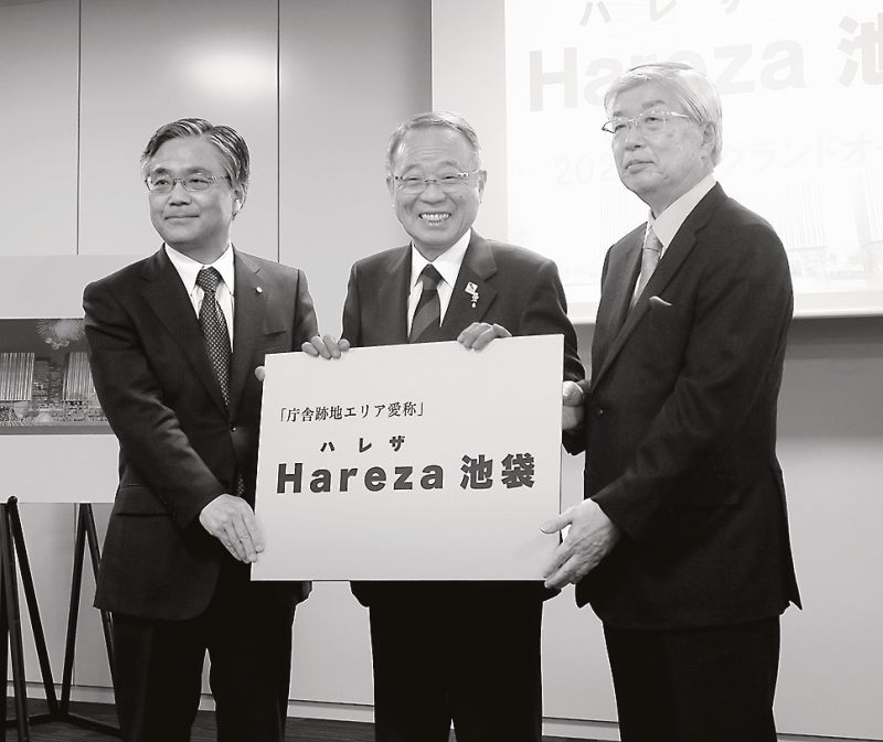 愛称発表の会見で。中央が高野之夫豊島区長。その左が野村均東京建物社長、右が飯島一暢サンケイビル社長