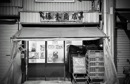酒場遺産 ▶82 台東 八百屋の角打ち 藤本商店 新角打ち1500円セット