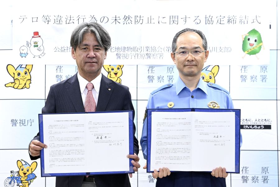 テロ等違法行為の未然防止に関する協定締結