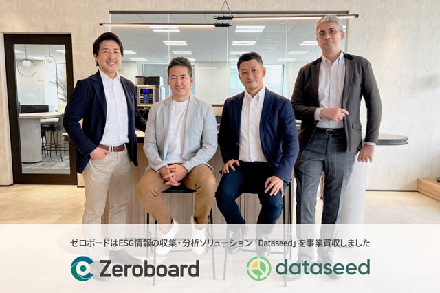 ゼロボード ESG全体に対応 事業譲受