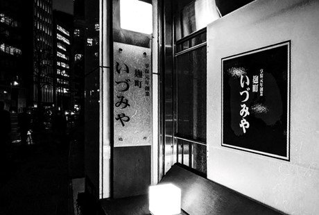 酒場遺産 ▶106 麹町 地酒いづみや 見たことない酒が置いてある