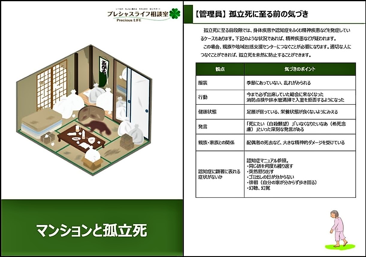 大和ライフネクスト、「孤立死対応マニュアル」社内資料を一般公開