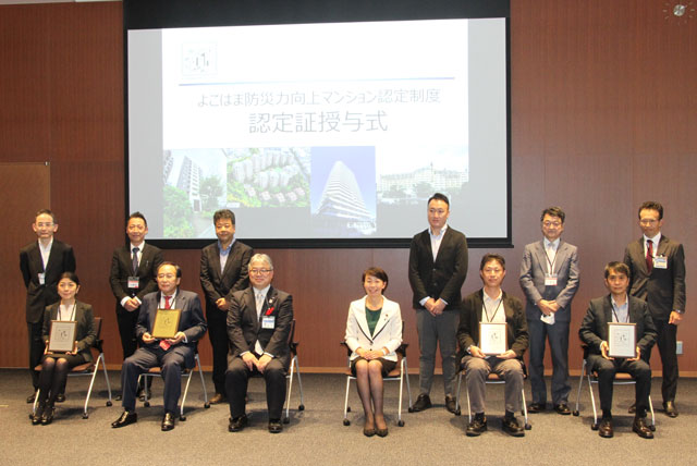 マンション防災力強化へ 横浜市 「本認定」4組合を表彰